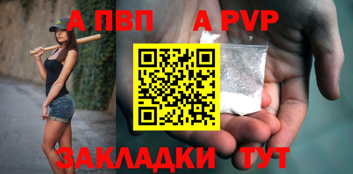 Alpha-PVP СК  Вход с VPN  Светлоград  А ПВП кристаллы  Alfa_PVP Соль 